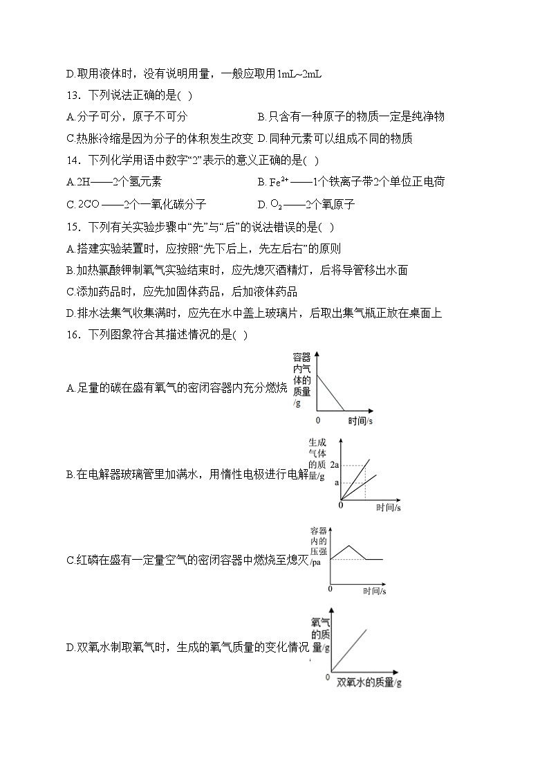 重庆市忠县2024届九年级上学期第二次定时训练化学试卷(含答案)第3页