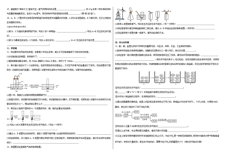 2024年河南省许昌市禹州市第一次中招模拟考试化学试题第2页