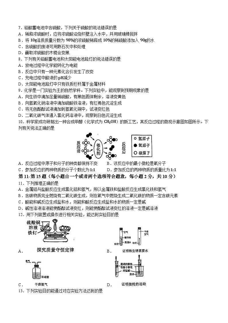 江苏省泰州市第二中学附属中学2023-2024学年九年级下学期3月月考化学试题(无答案)第2页