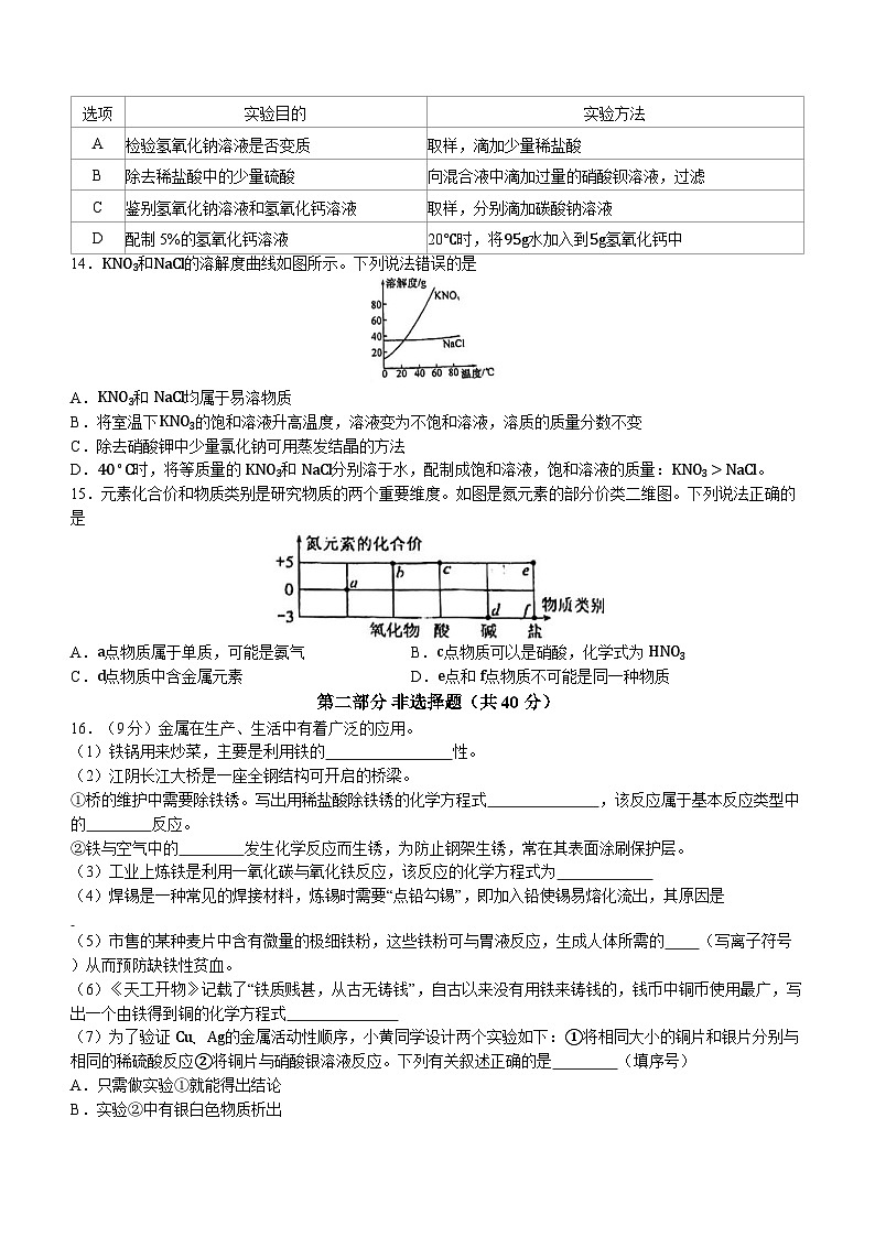 江苏省泰州市第二中学附属中学2023-2024学年九年级下学期3月月考化学试题(无答案)第3页