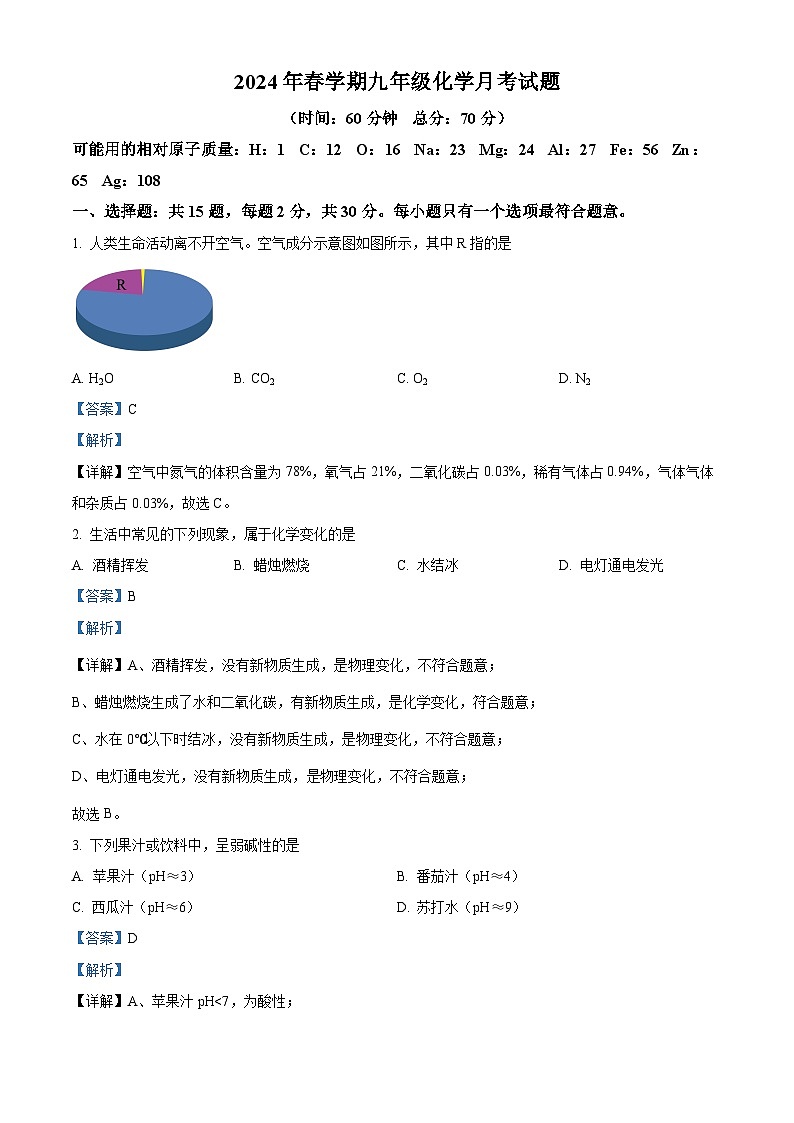 精品解析：江苏省盐城市飞达路初级中学2023-2024学年九年级下学期3月月考化学试题（解析版）第1页