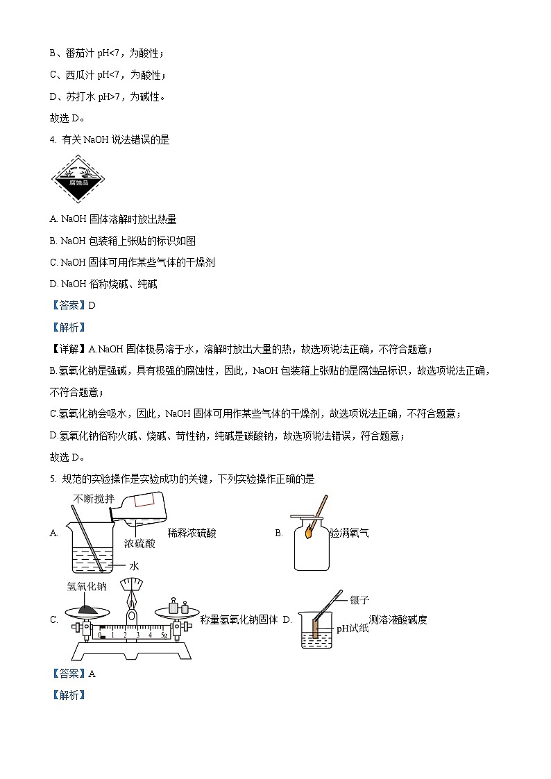 精品解析：江苏省盐城市飞达路初级中学2023-2024学年九年级下学期3月月考化学试题（解析版）第2页
