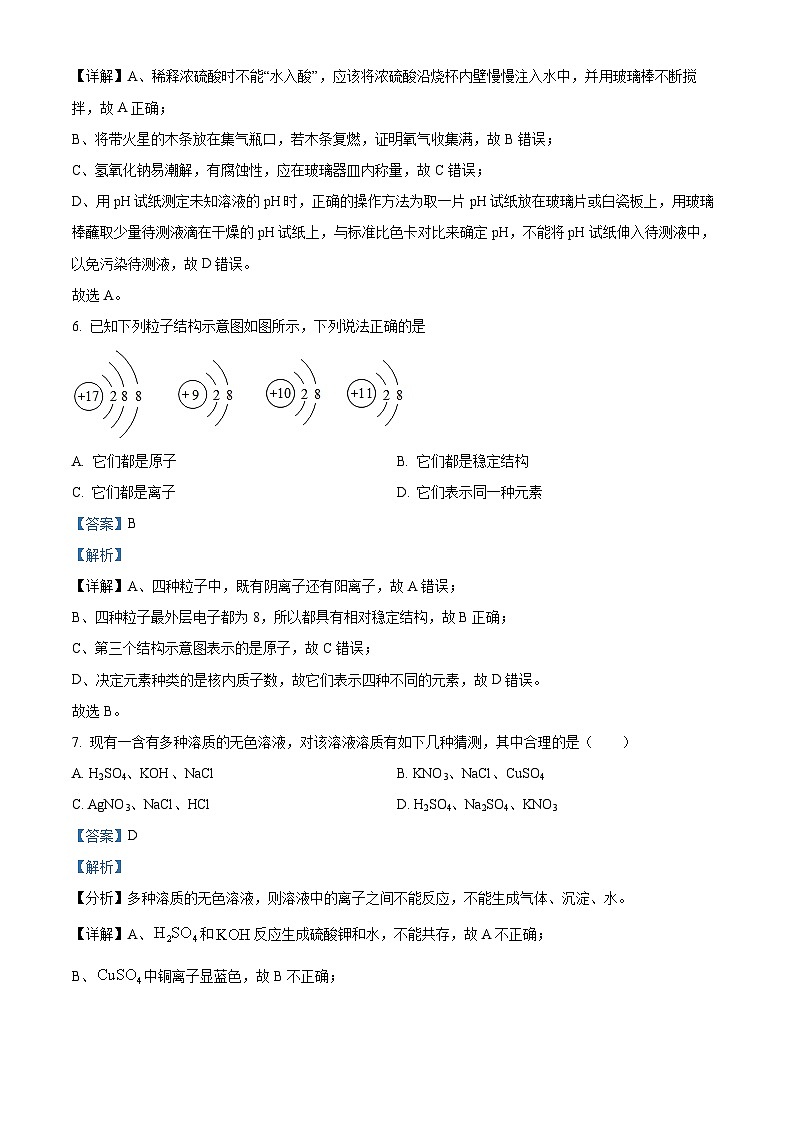 精品解析：江苏省盐城市飞达路初级中学2023-2024学年九年级下学期3月月考化学试题（解析版）第3页