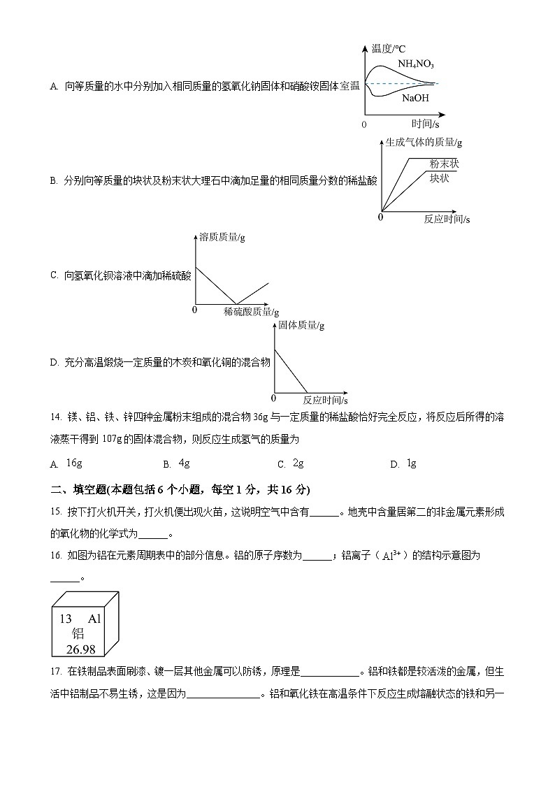 2024年河南省中考一模化学试题（解析版）03