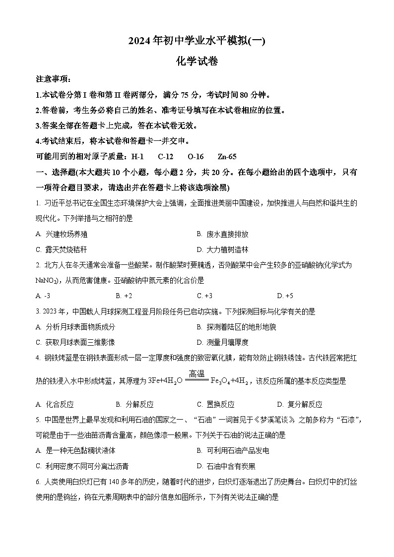 2024年山西省晋中市高平市中考一模化学试题（解析版）01