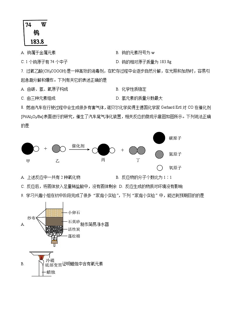 2024年山西省晋中市高平市中考一模化学试题（解析版）02