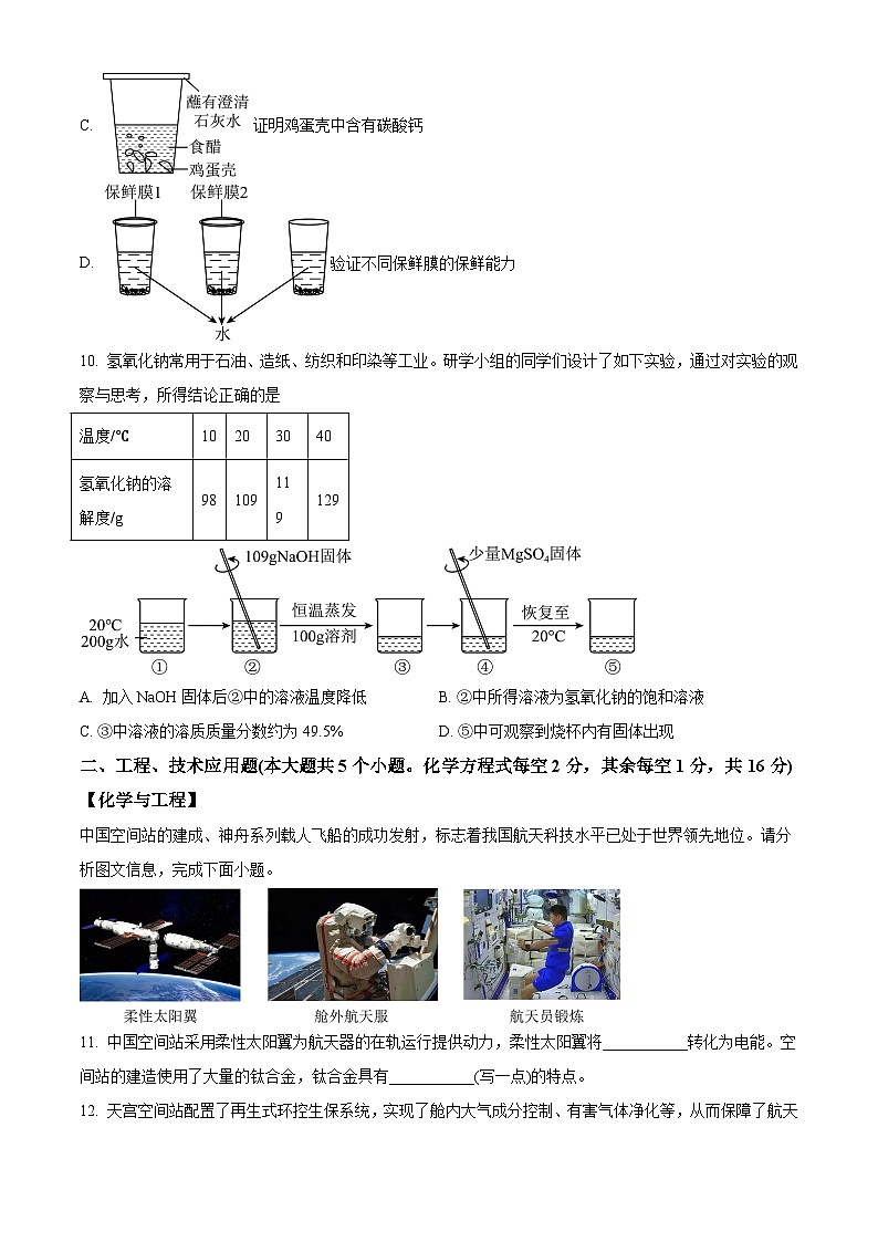 2024年山西省晋中市高平市中考一模化学试题（解析版）03