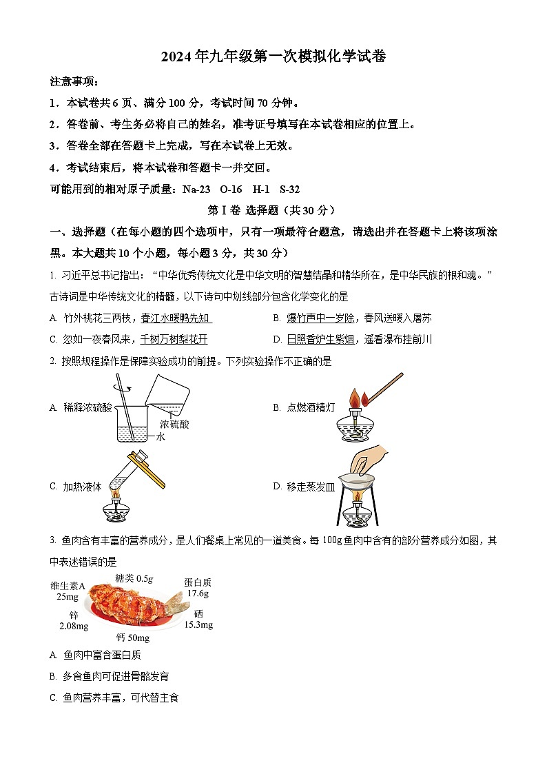 2024年山西省晋中市昔阳县中考第一次模拟化学试卷（解析版）第1页