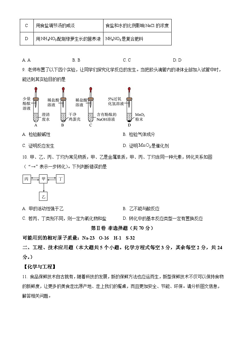 2024年山西省晋中市昔阳县中考第一次模拟化学试卷（解析版）第3页