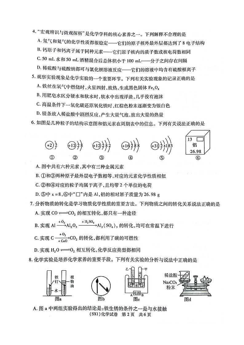 陕西省西安市第二十三中学2024年中考第一次模拟化学 试题（含答案）02