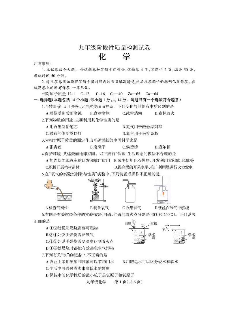 河南省焦作市沁阳市2023-2024学年九年级上学期第一次阶段性质量检测化学试卷第1页