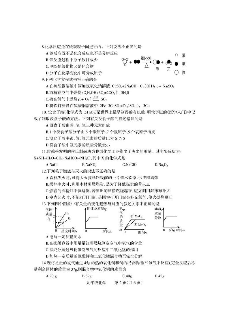 河南省焦作市沁阳市2023-2024学年九年级上学期第一次阶段性质量检测化学试卷第2页