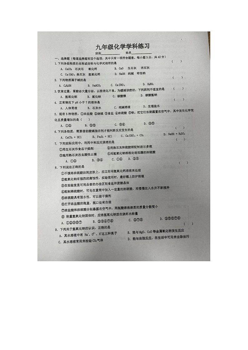 广东仲元中学附属学校2023-2024学年九年级下学期3月月考化学试题第1页