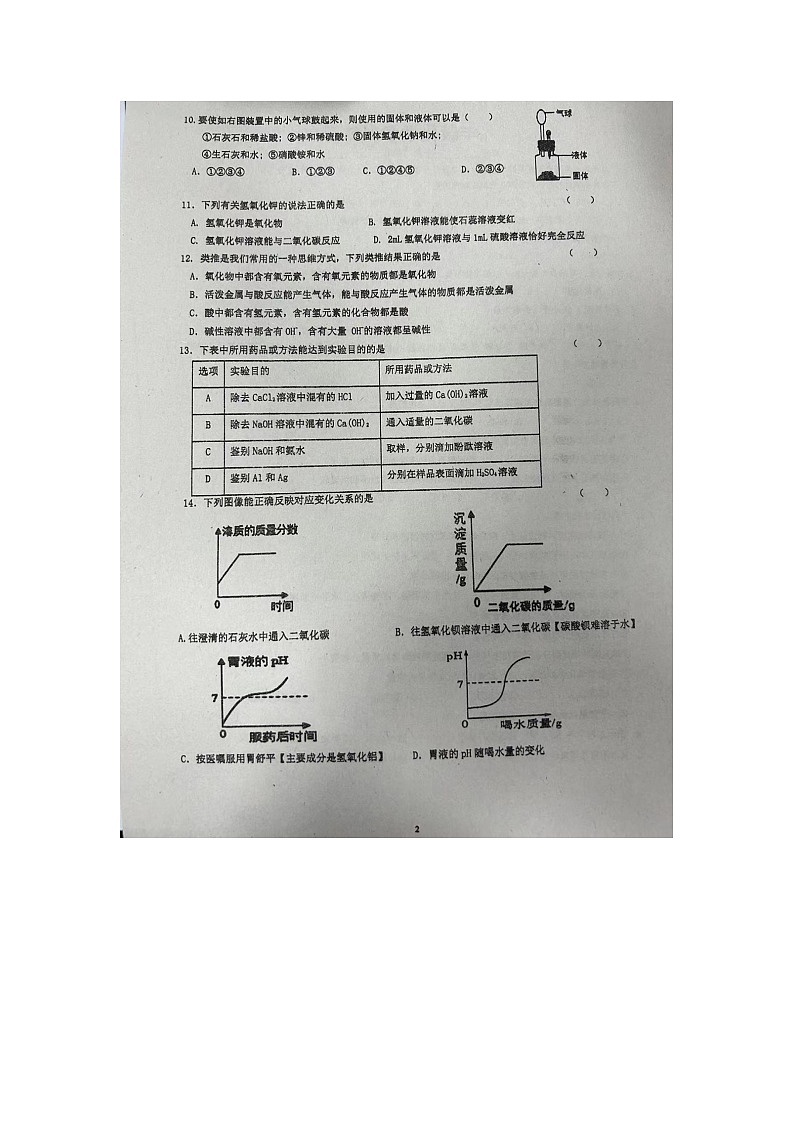 广东仲元中学附属学校2023-2024学年九年级下学期3月月考化学试题第2页