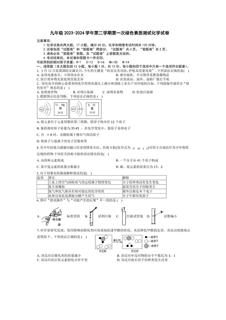 2024年安徽省淮北市中考化学模拟试卷及答案01