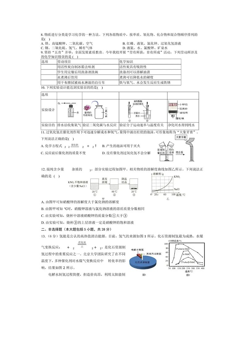 2024年安徽省淮北市中考化学模拟试卷及答案02