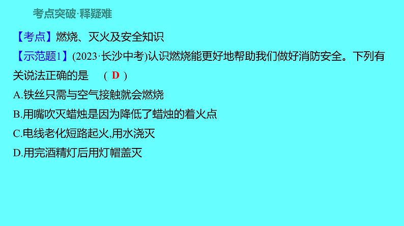 2024湖南中考复习 人教版化学 第七单元　燃料及其利用 课件第7页