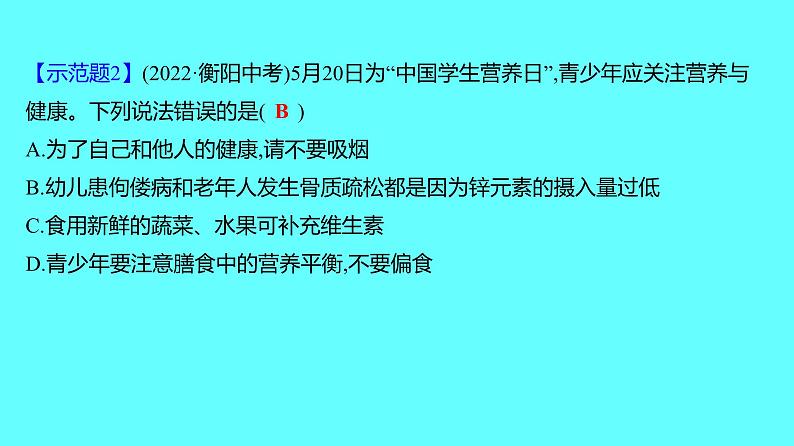 2024湖南中考复习 人教版化学 第十二单元　化学与生活 课件第7页