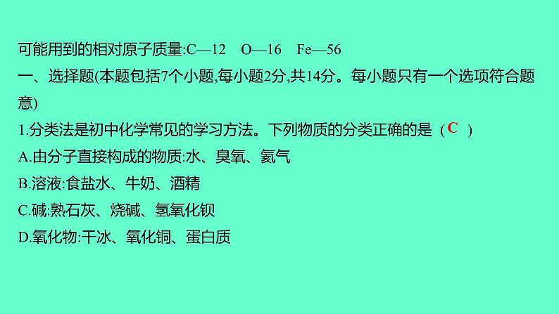 2024贵州中考一轮复习 人教版化学 阶段达标测试卷（二） 课件02