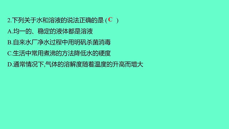 2024贵州中考一轮复习 人教版化学 阶段达标测试卷（二） 课件03