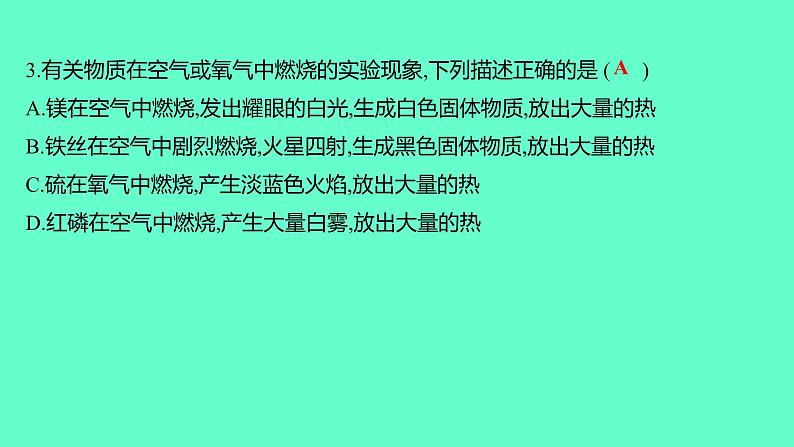 2024贵州中考一轮复习 人教版化学 阶段达标测试卷（二） 课件04