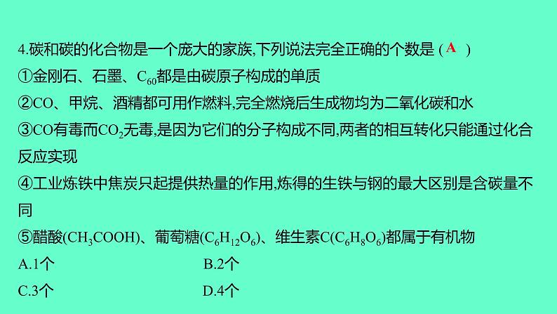 2024贵州中考一轮复习 人教版化学 阶段达标测试卷（二） 课件05