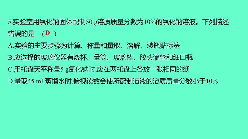 2024贵州中考一轮复习 人教版化学 阶段达标测试卷（二） 课件06