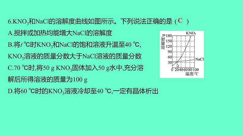 2024贵州中考一轮复习 人教版化学 阶段达标测试卷（二） 课件07