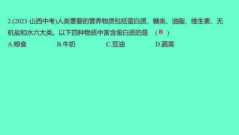 2024贵州中考一轮复习 人教版化学 阶段达标测试卷（六） 课件03