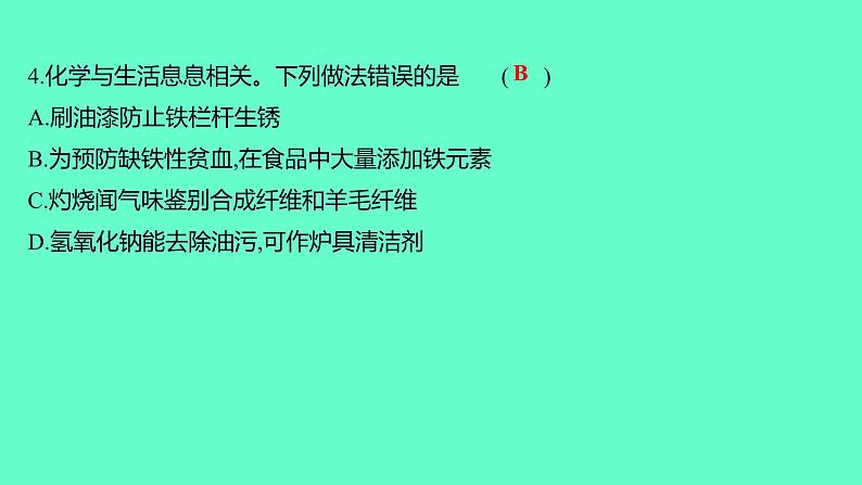 2024贵州中考一轮复习 人教版化学 阶段达标测试卷（六） 课件05