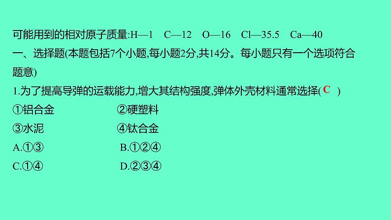 2024贵州中考一轮复习 人教版化学 阶段达标测试卷（三） 课件第2页