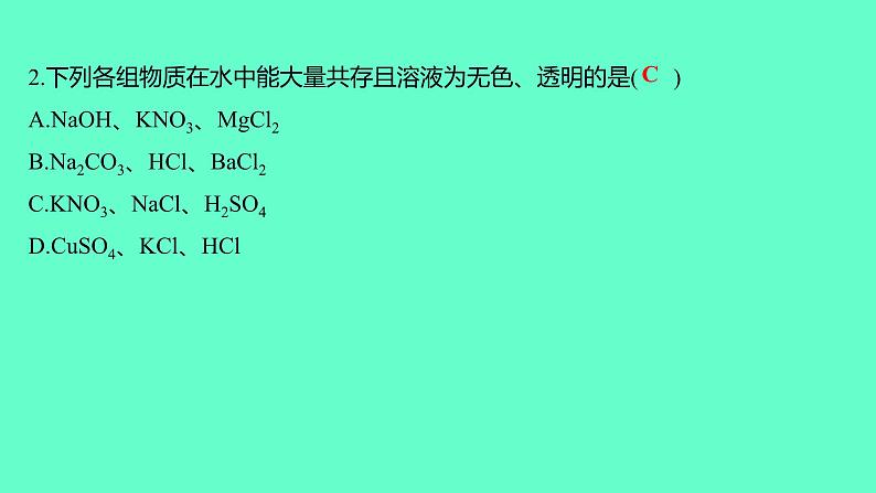 2024贵州中考一轮复习 人教版化学 阶段达标测试卷（三） 课件第3页