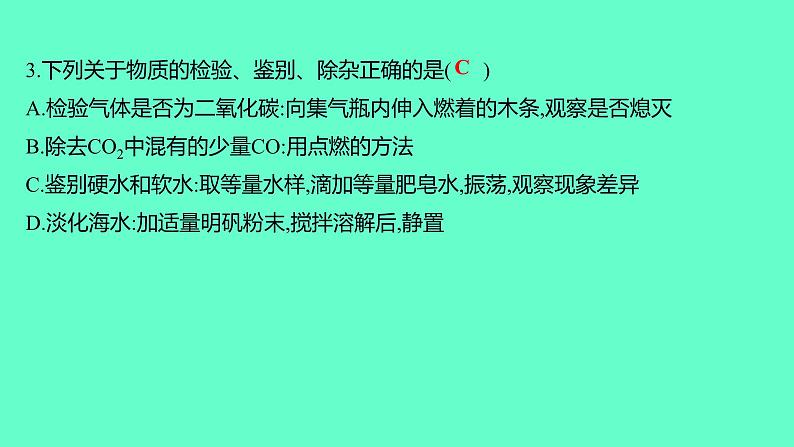 2024贵州中考一轮复习 人教版化学 阶段达标测试卷（三） 课件第4页