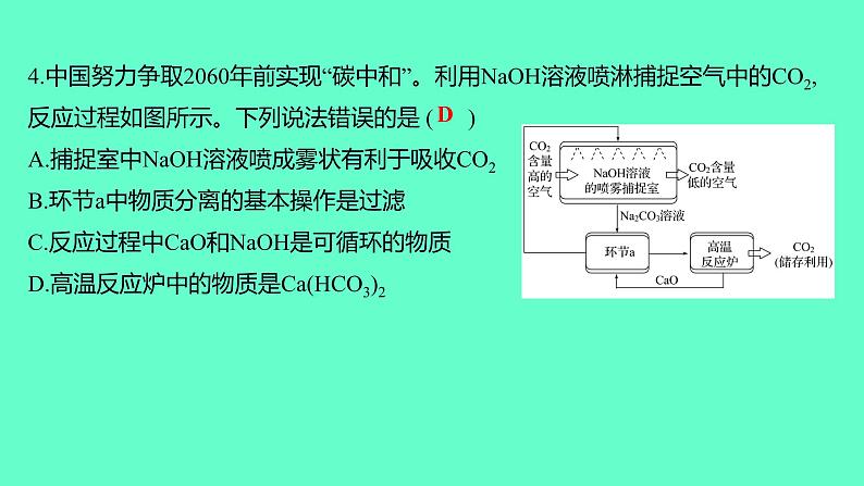 2024贵州中考一轮复习 人教版化学 阶段达标测试卷（三） 课件第5页