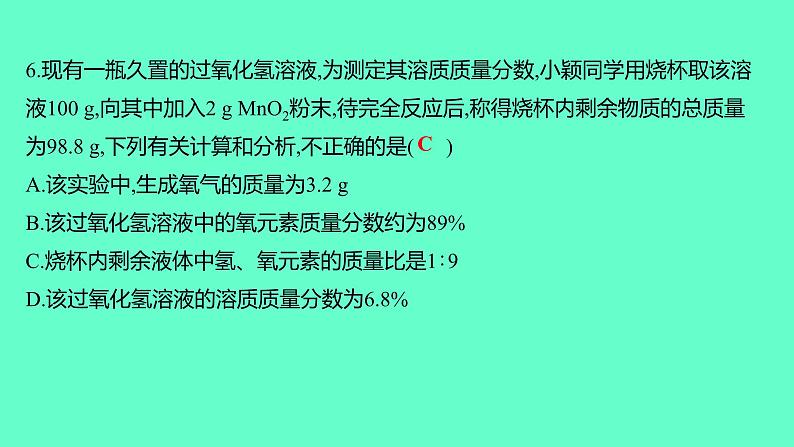 2024贵州中考一轮复习 人教版化学 阶段达标测试卷（三） 课件第7页