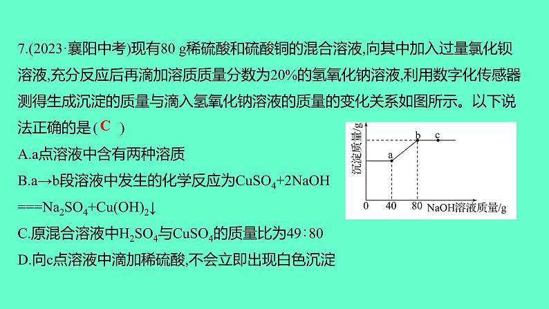 2024贵州中考一轮复习 人教版化学 阶段达标测试卷（三） 课件第8页