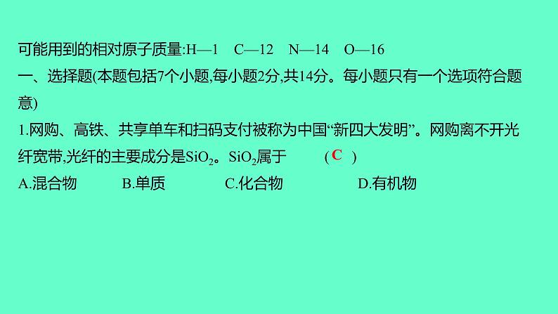 2024贵州中考一轮复习 人教版化学 阶段达标测试卷（四） 课件第2页