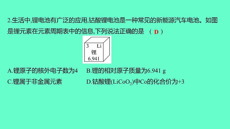 2024贵州中考一轮复习 人教版化学 阶段达标测试卷（四） 课件第3页