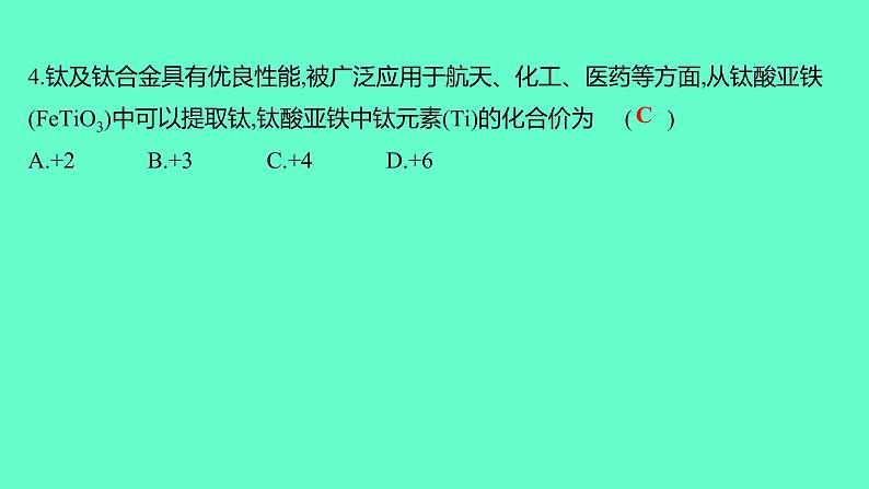 2024贵州中考一轮复习 人教版化学 阶段达标测试卷（四） 课件第5页