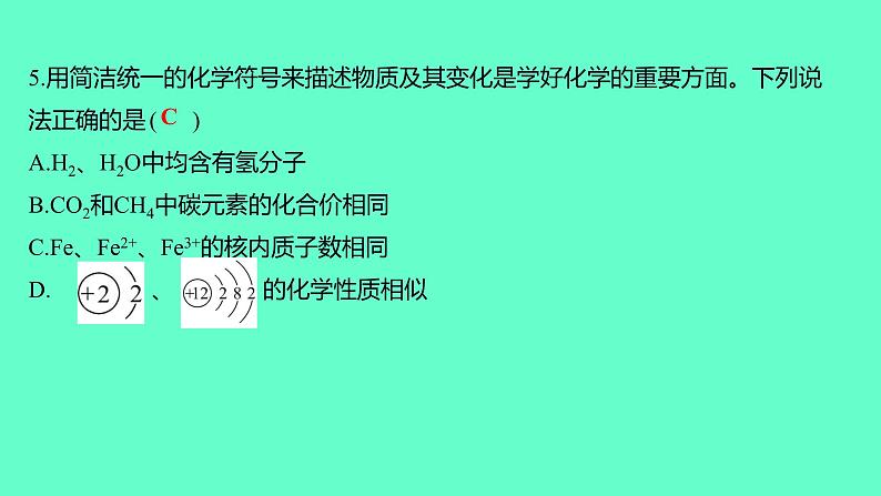 2024贵州中考一轮复习 人教版化学 阶段达标测试卷（四） 课件第6页