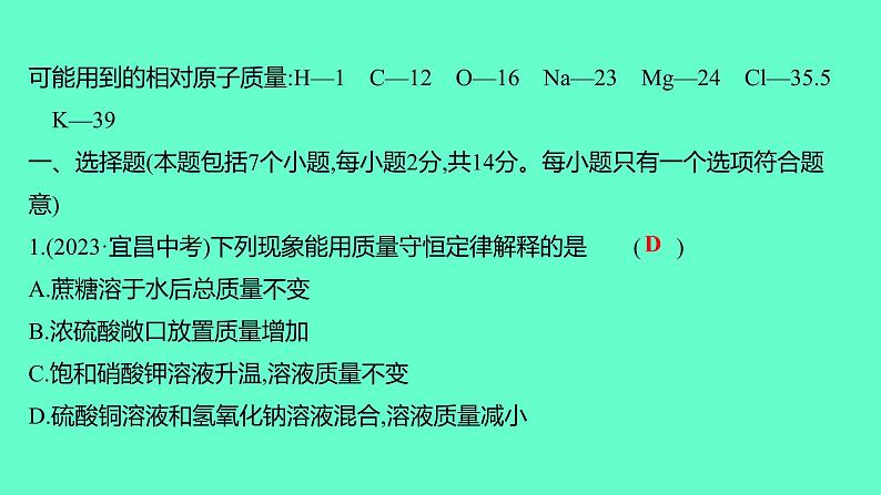 2024贵州中考一轮复习 人教版化学 阶段达标测试卷（五） 课件02