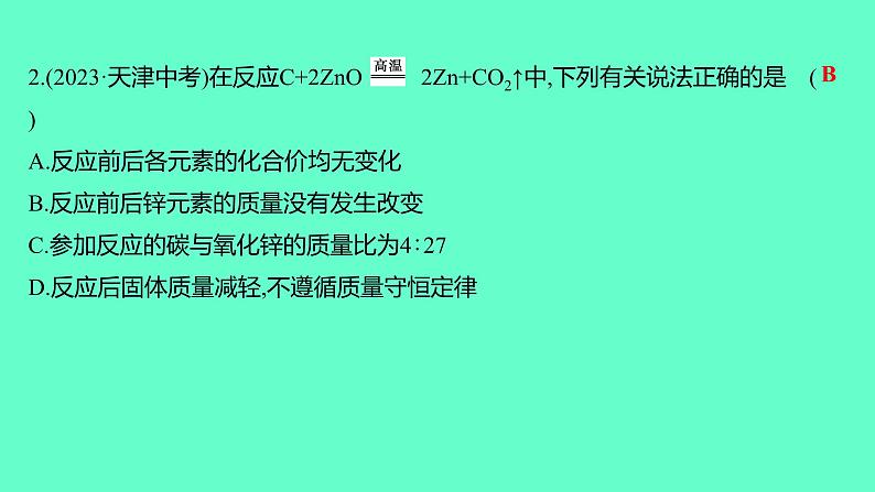 2024贵州中考一轮复习 人教版化学 阶段达标测试卷（五） 课件03