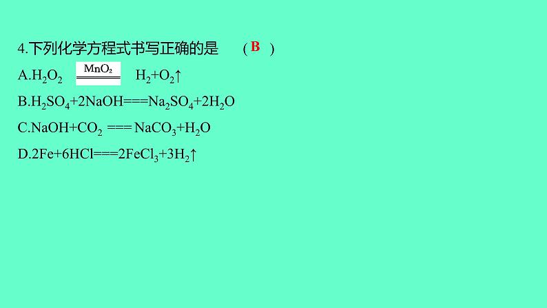 2024贵州中考一轮复习 人教版化学 阶段达标测试卷（五） 课件05