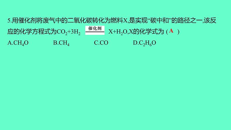 2024贵州中考一轮复习 人教版化学 阶段达标测试卷（五） 课件06