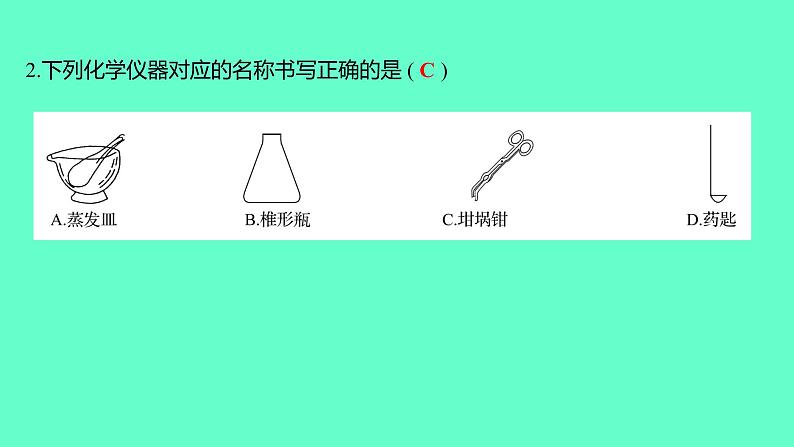 2024贵州中考一轮复习 人教版化学 阶段达标测试卷（一） 课件第3页