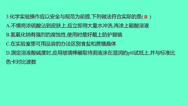 2024贵州中考一轮复习 人教版化学 阶段达标测试卷（一） 课件第4页