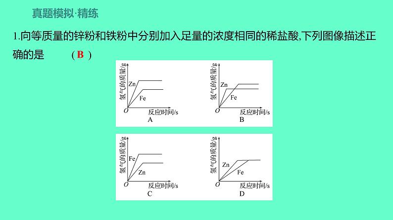 2024贵州中考一轮复习 人教版化学 热考专题 专题二　坐标曲线题 课件07