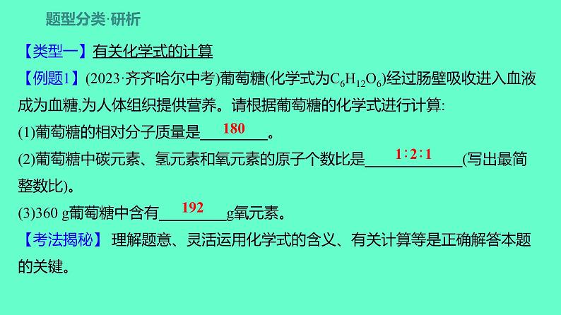 2024贵州中考一轮复习 人教版化学 热考专题 专题六　计算题 课件02