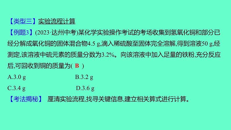 2024贵州中考一轮复习 人教版化学 热考专题 专题六　计算题 课件05