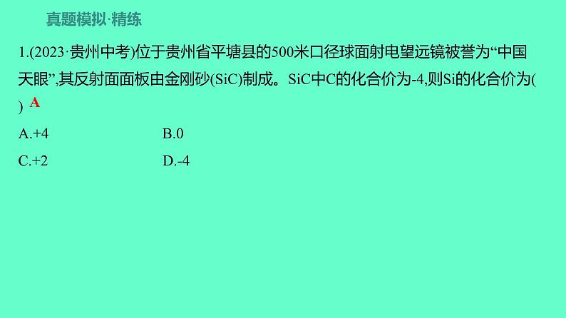 2024贵州中考一轮复习 人教版化学 热考专题 专题六　计算题 课件06